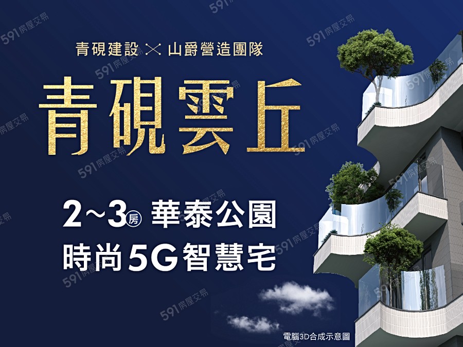 青硯雲丘宣傳圖