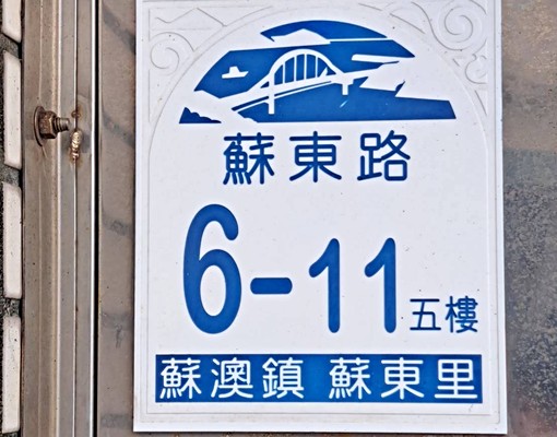 無敵海景甜蜜雅筑 - Image 11