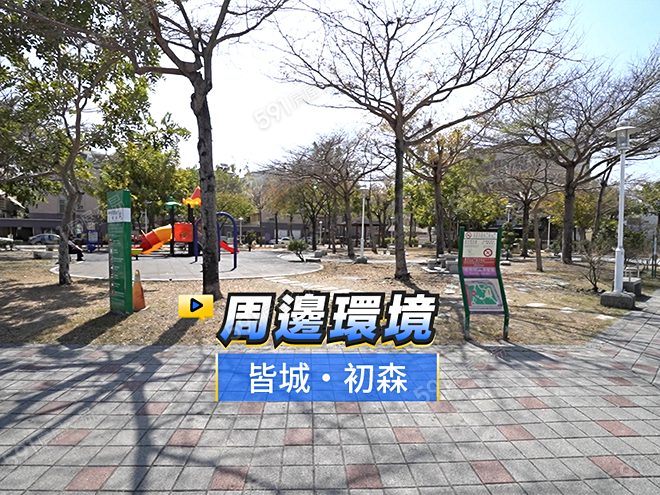 皆城·初森影音 - 皆城·初森建案影片