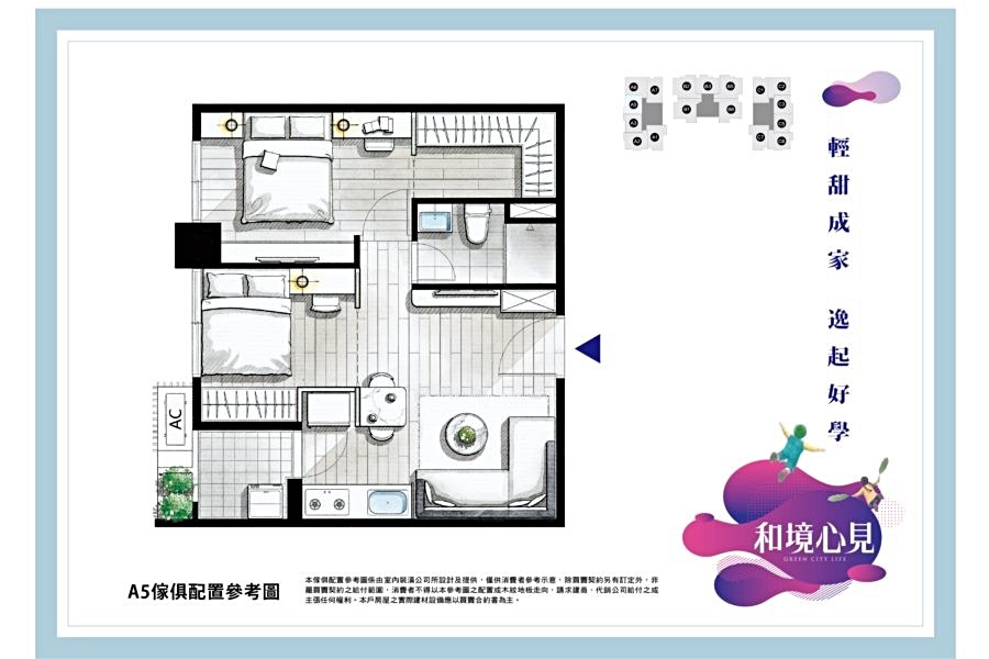 A5戶家配圖。