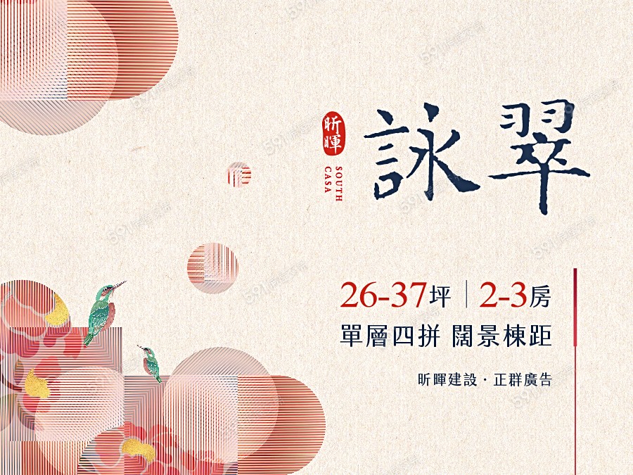 昕暉詠翠宣傳圖