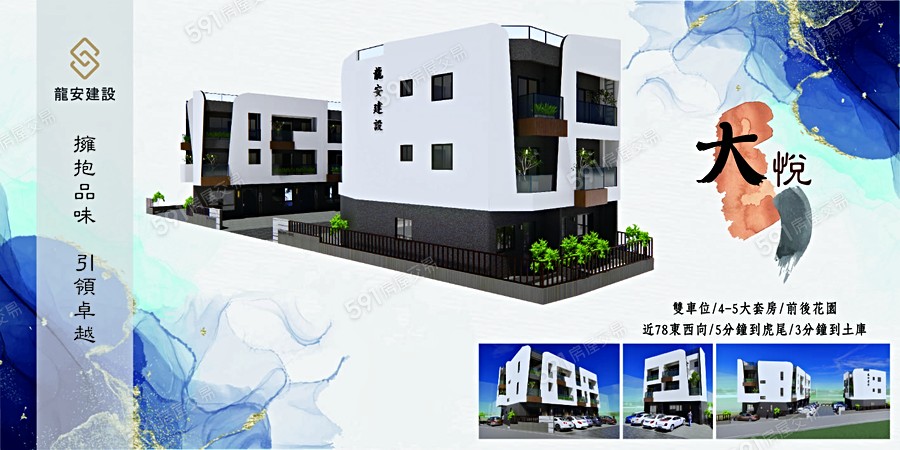 龍安-大悅宣傳圖