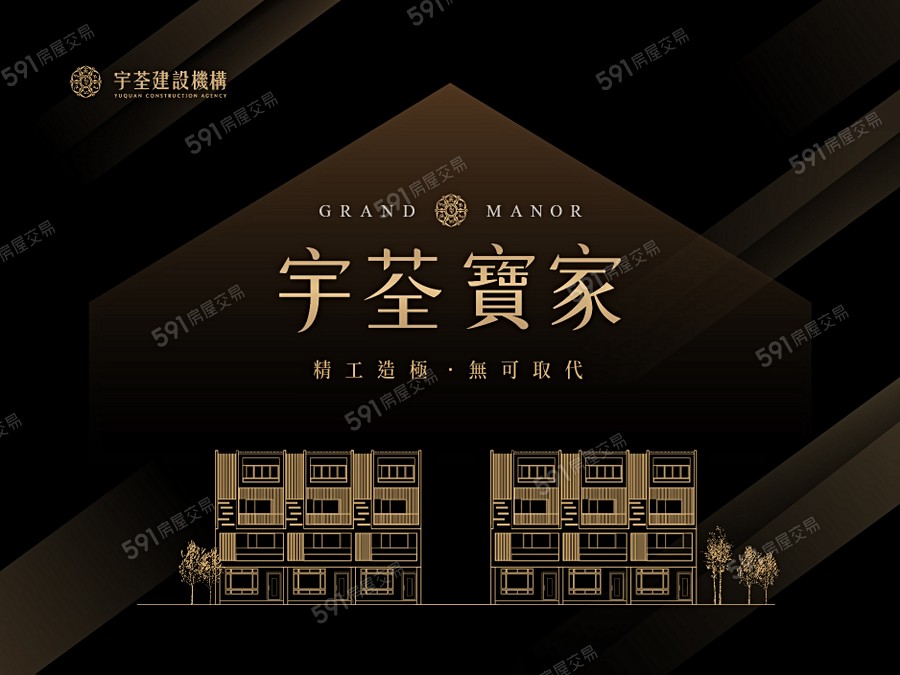 宇荃寶家宣傳圖