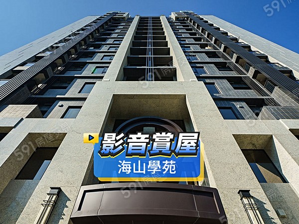 海山學苑
