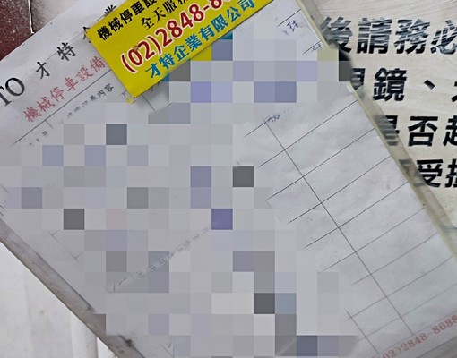 近市政府捷運站機械車位出租只有1個2025/05/01起租 - Image 8
