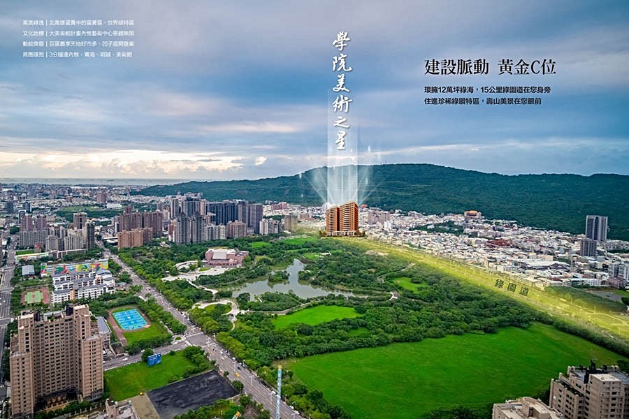 擁抱大美術生活圈萬坪綠海