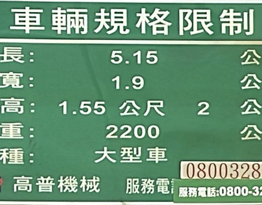 捷運忠孝新生機械車位 - Image 10