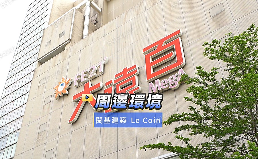 閎基建築-Le Coin影音