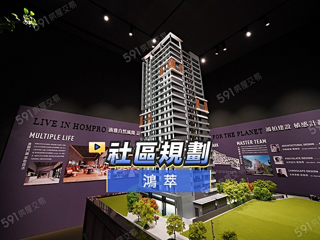 鴻萃影音 - 鴻萃建案影片