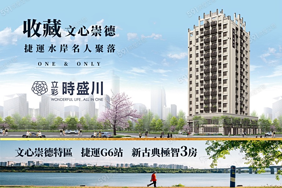 立彩時盛川宣傳圖