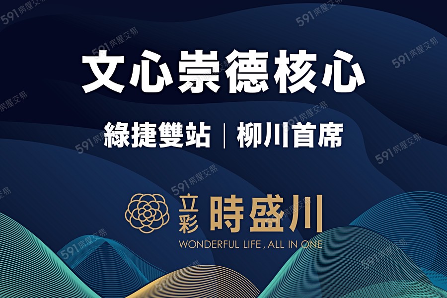 立彩時盛川宣傳圖