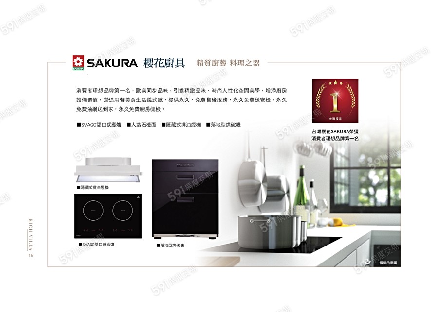 御墅富樂宣傳圖