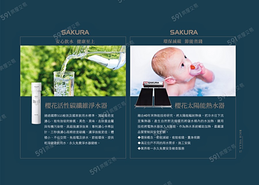 御墅富樂宣傳圖