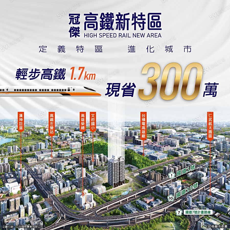 冠傑-高鐵新特區宣傳圖