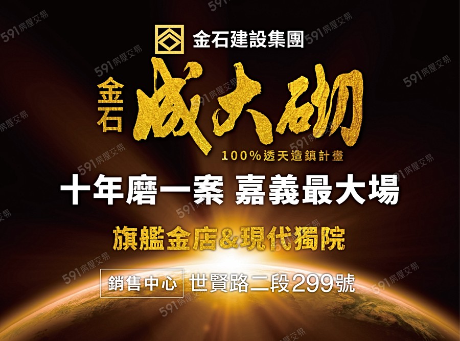 金石成大砌宣傳圖