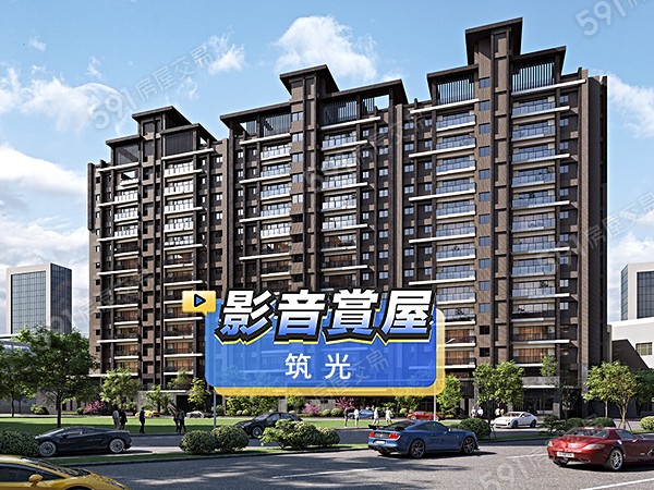 筑光