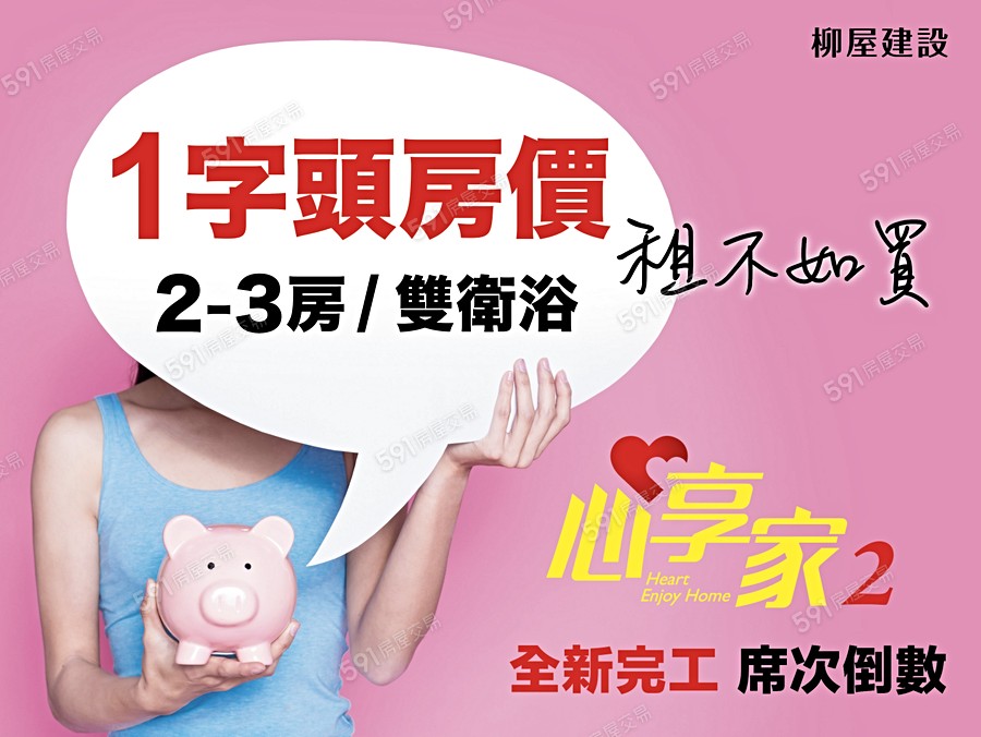 心享家NO.2宣傳圖