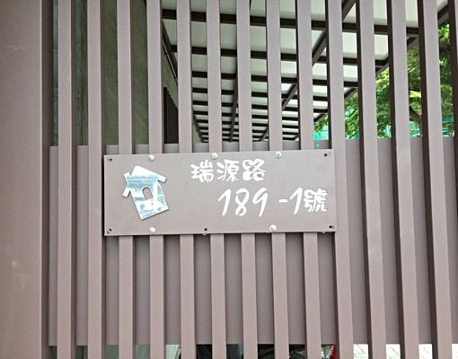 屏東大學獨立花園套房 - Image 1