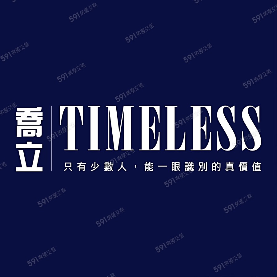 喬立TIMELESS宣傳圖