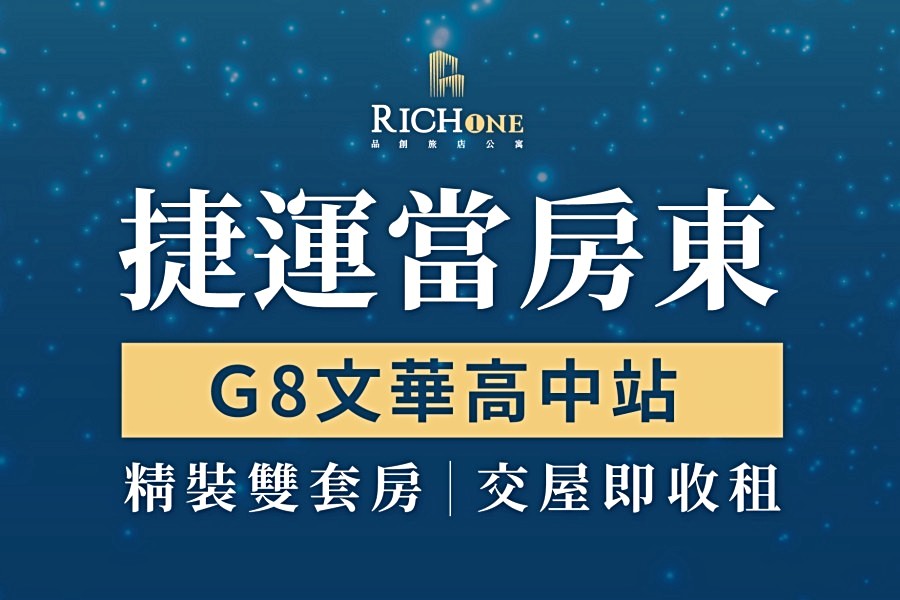 台中罕見捷運套房案推出
