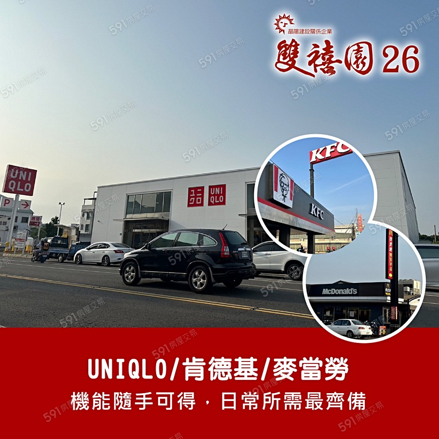 雙禧園26宣傳圖