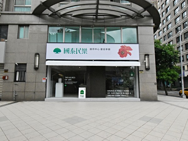 國泰民樂