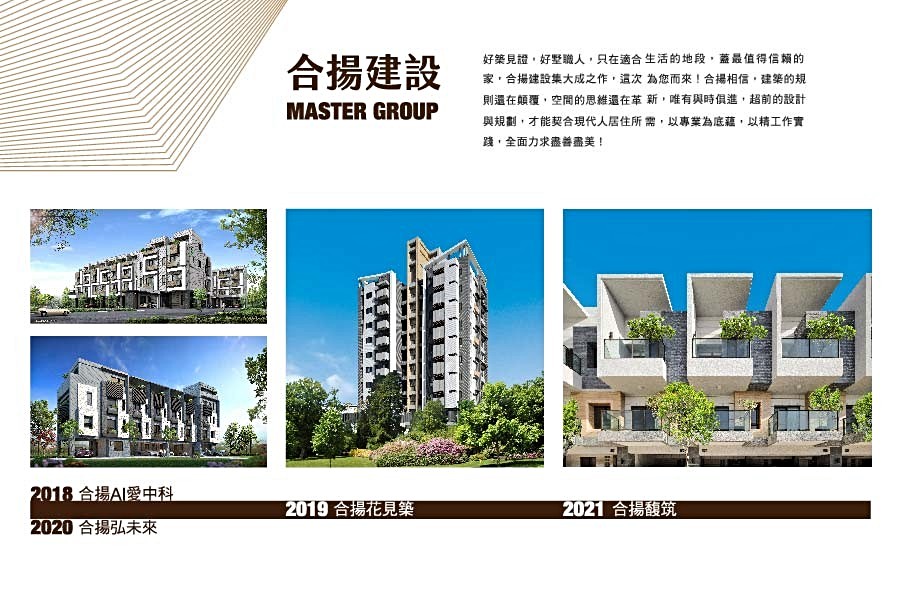 用心建築,實績豐富