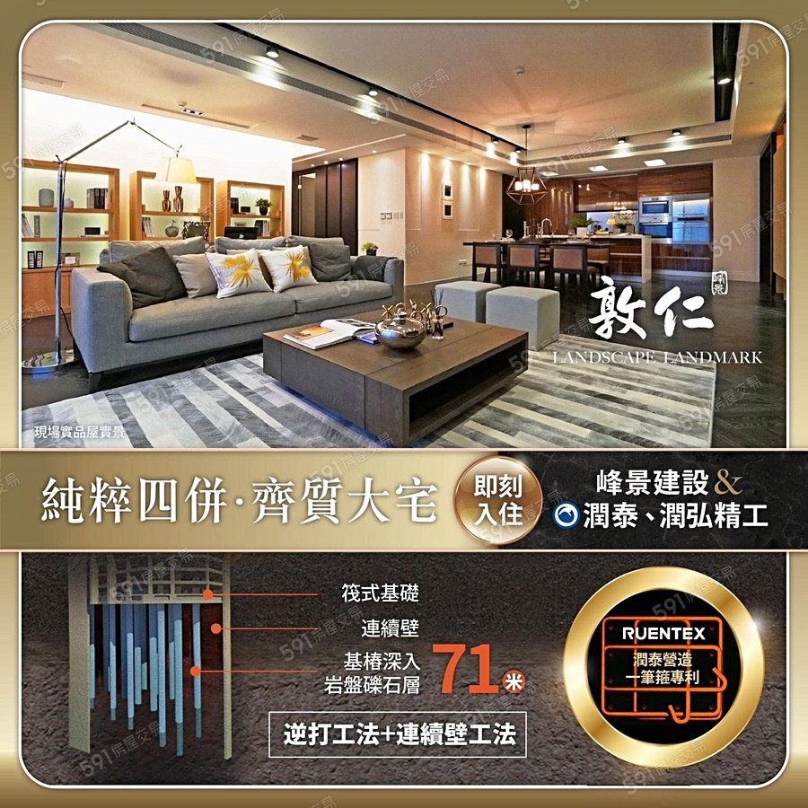 峰景敦仁宣傳圖