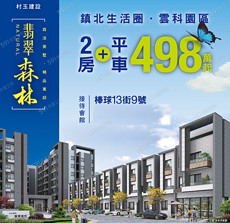 翡翠森林宣傳圖