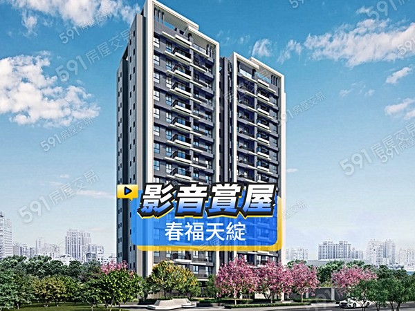 春福天綻
