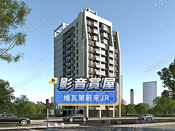 維瓦第蔚來JR