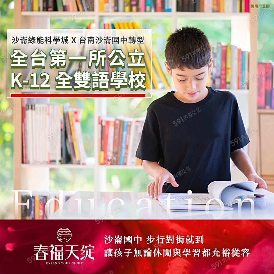 春福天綻宣傳圖