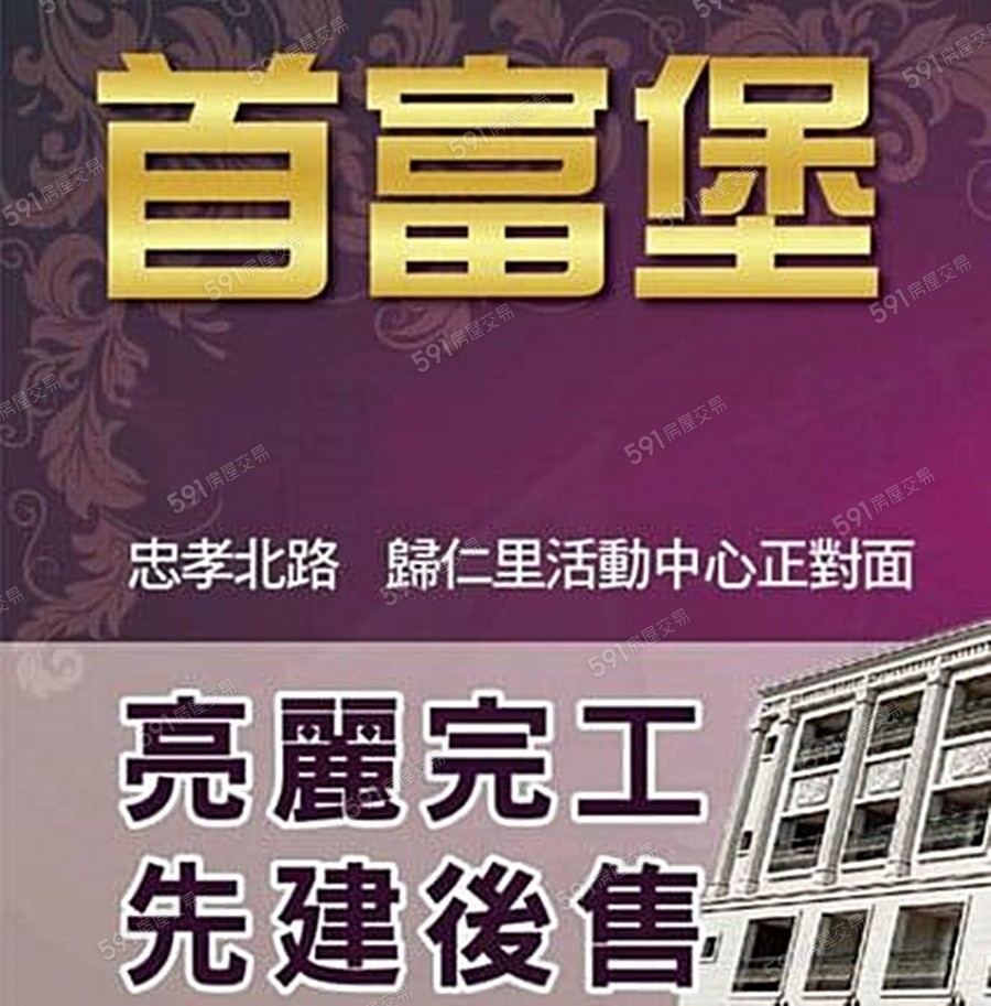 首富堡宣傳圖