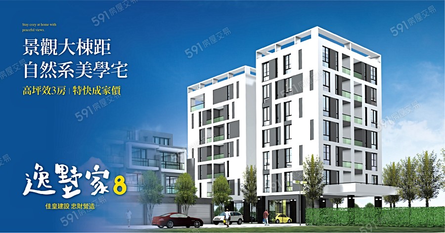 逸墅家8-華廈宣傳圖