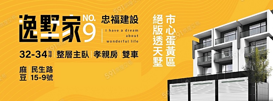 逸墅家No.9宣傳圖