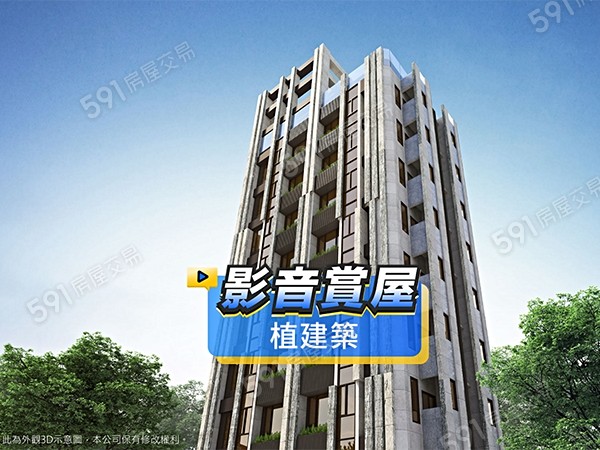 植建築