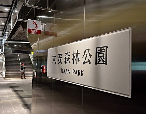 大安森林公園精緻雅房10/1啟租 - Image 2