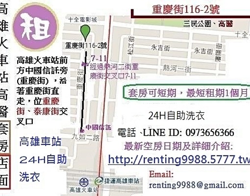 高雄車站高醫長短期套房出租,可短期1個月 - Image 7