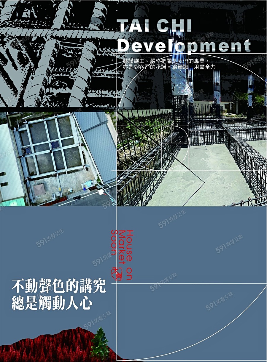 太齊二畝田宣傳圖