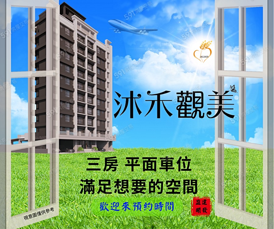 沐禾觀美宣傳圖