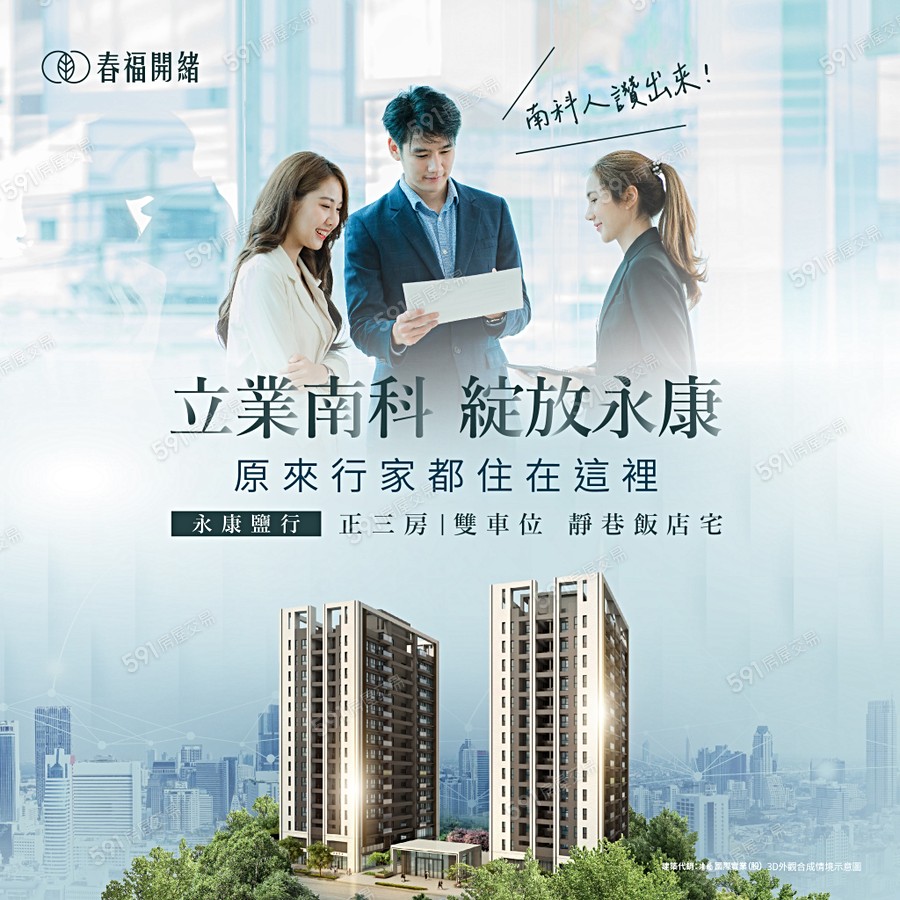 春福開緒宣傳圖