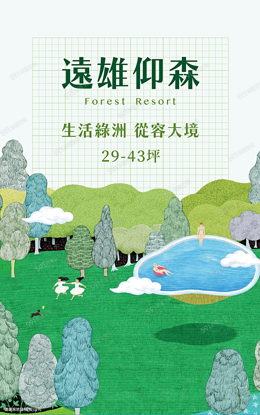 遠雄仰森宣傳圖