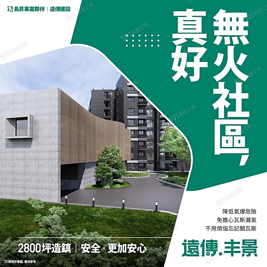 遠傳丰景宣傳圖