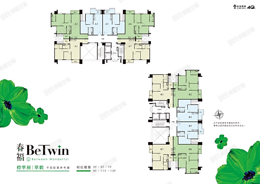 春福BeTwin平面圖