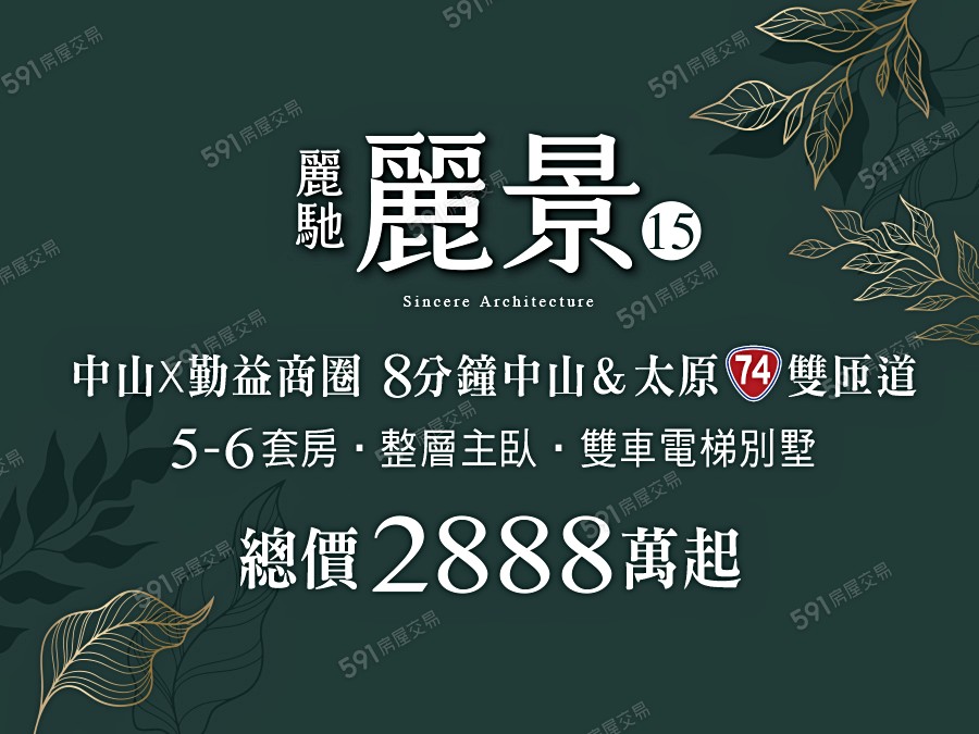 麗馳麗景15期宣傳圖