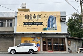 鳳皇秀院