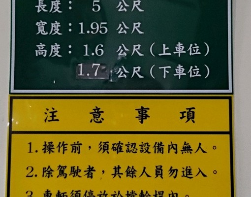 坡道,機械車位出租 - Image 3