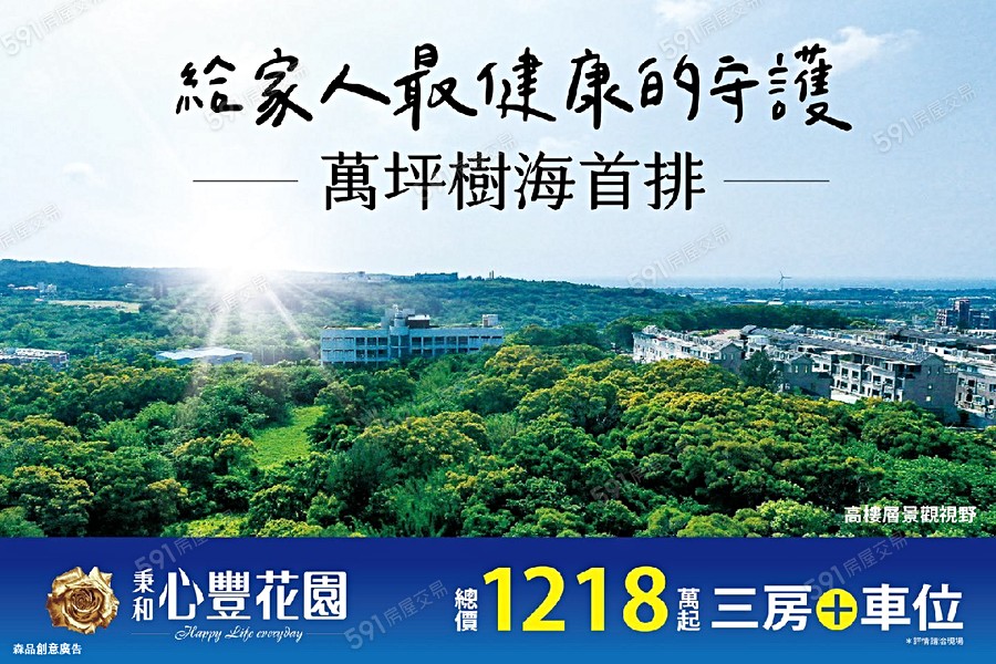 心豐花園宣傳圖