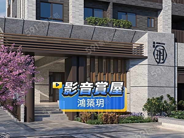 鴻築玥