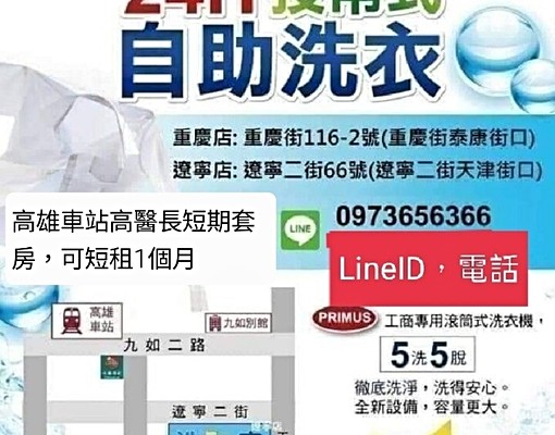 高雄車站高醫長短期套房出租,可短期1個月 - Image 3